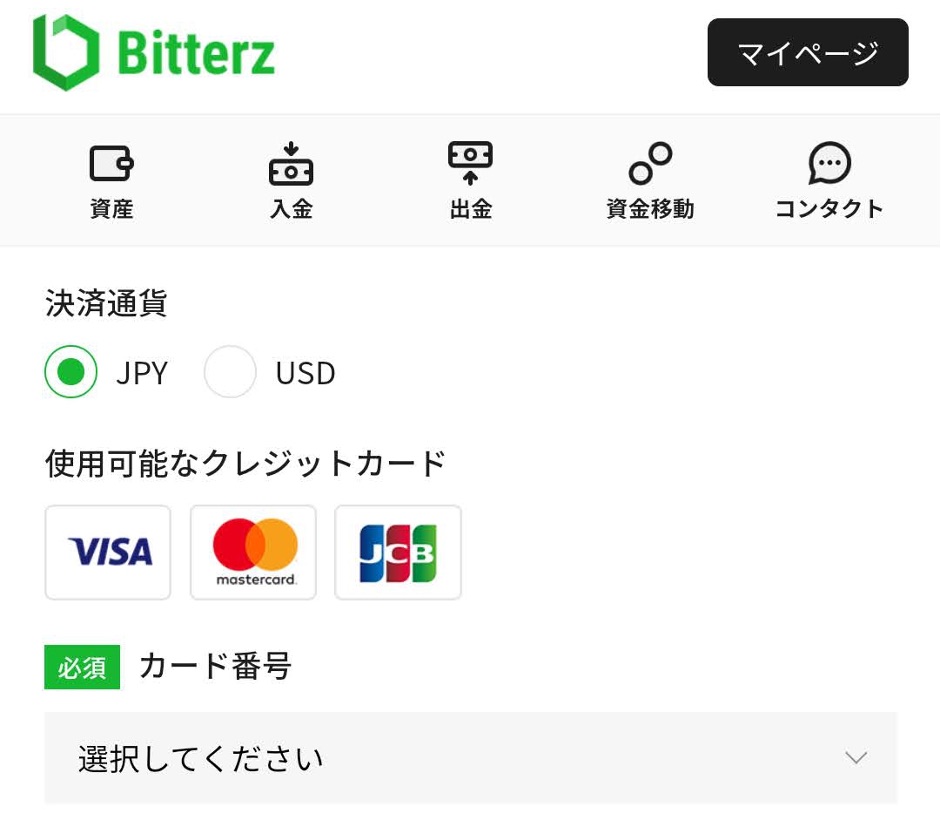 Bitterz(ビッターズ)入金クレジットカード手順14